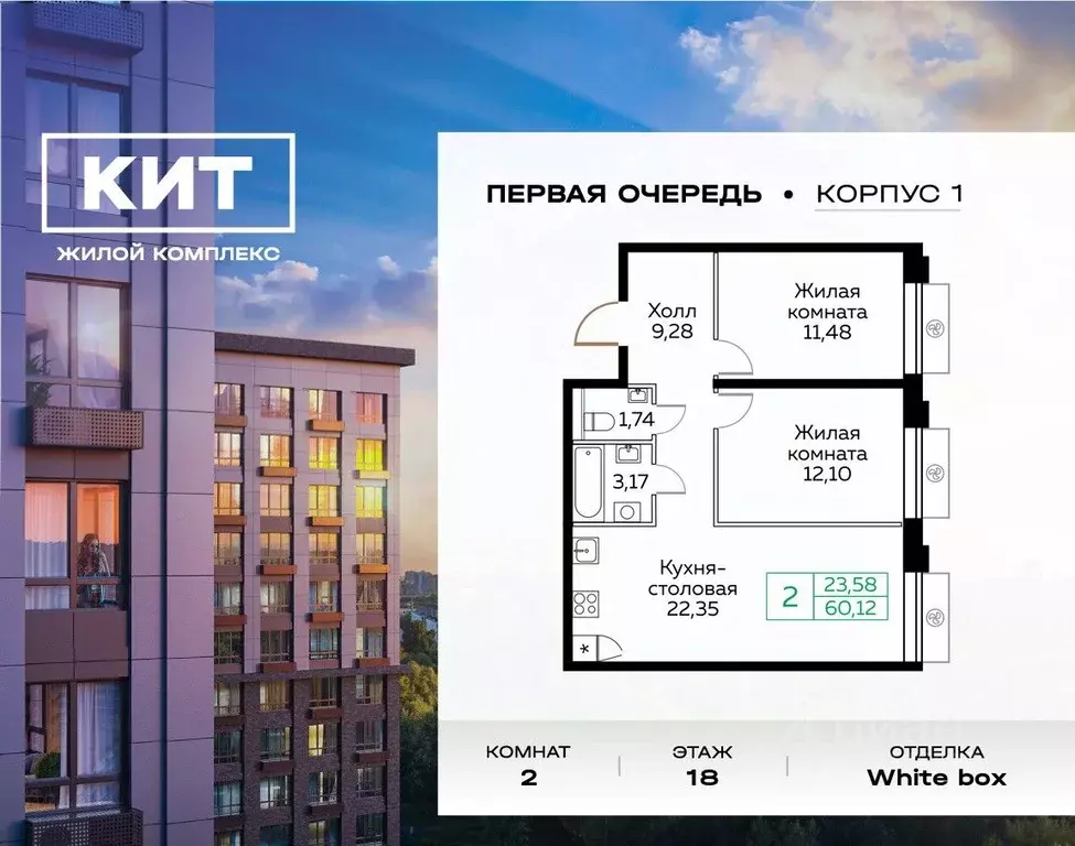 2-к кв. Московская область, Мытищи Новомытищинский просп., 4А (60.2 м) - Фото 1