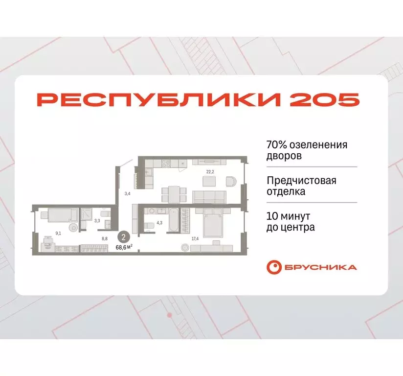 2-комнатная квартира: Тюмень, жилой комплекс Республики 205 (68.59 м) - Фото 0