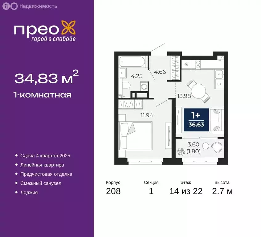 1-комнатная квартира: Тюмень, Арктическая улица, 14 (34.83 м) - Фото 0