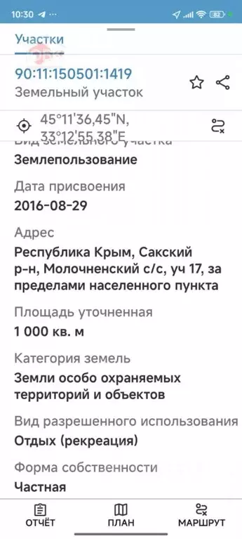 Участок в Крым, Сакский район, с. Молочное 2 (1000.0 сот.) - Фото 1