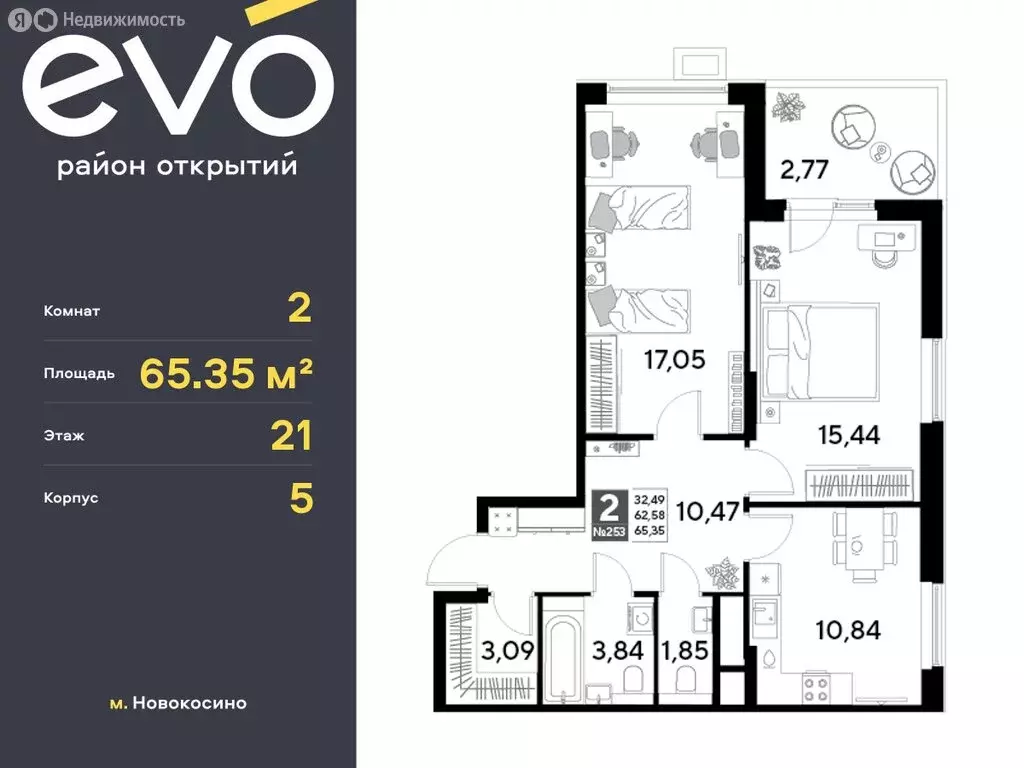 2-комнатная квартира: Реутов, жилой комплекс Эво, к5 (65.35 м) - Фото 0
