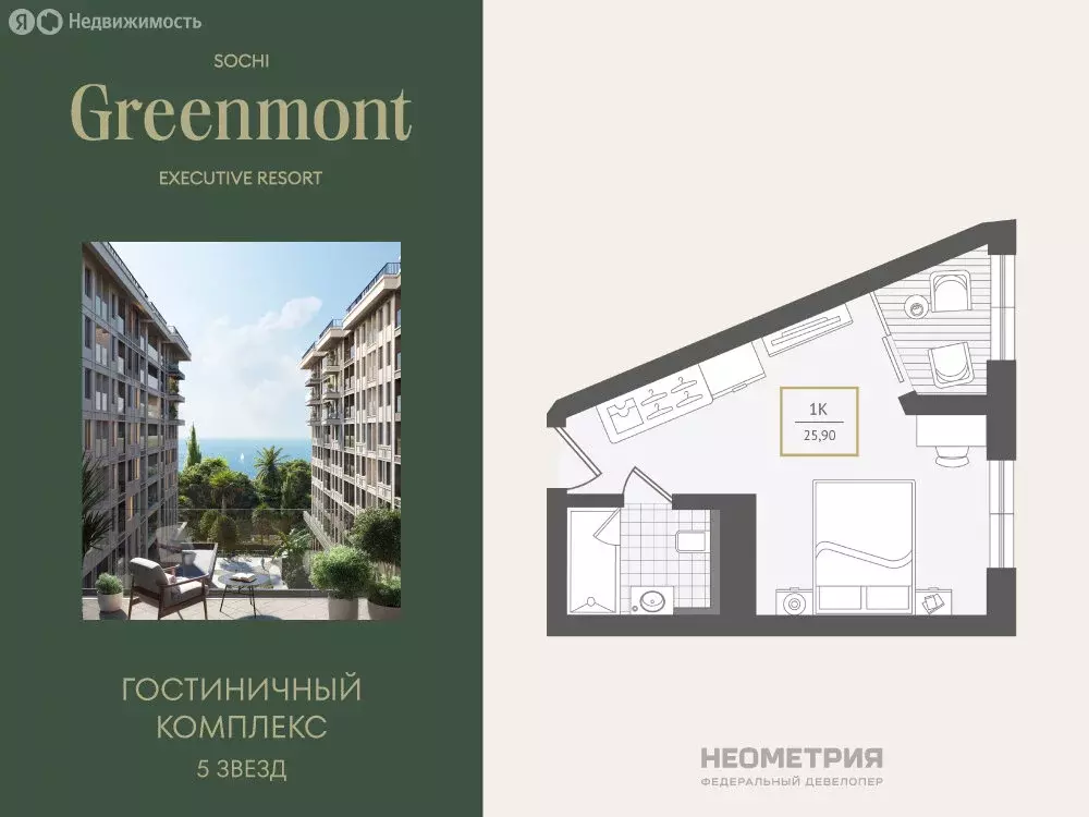 1-комнатная квартира: Адлер, улица Ленина, 280А (26.5 м) - Фото 1