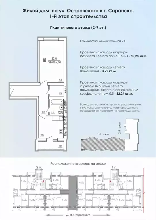 1-к кв. Мордовия, Саранск ул. Н. Островского, 23 (52.24 м) - Фото 0