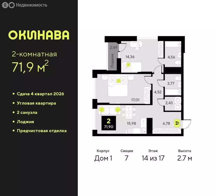 2-комнатная квартира: Тюмень, жилой комплекс Окинава (71.9 м) - Фото 0