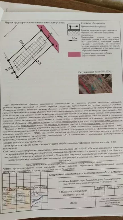 Участок в Севастополь ул. Генерала Мельника, 2 (5.0 сот.) - Фото 1
