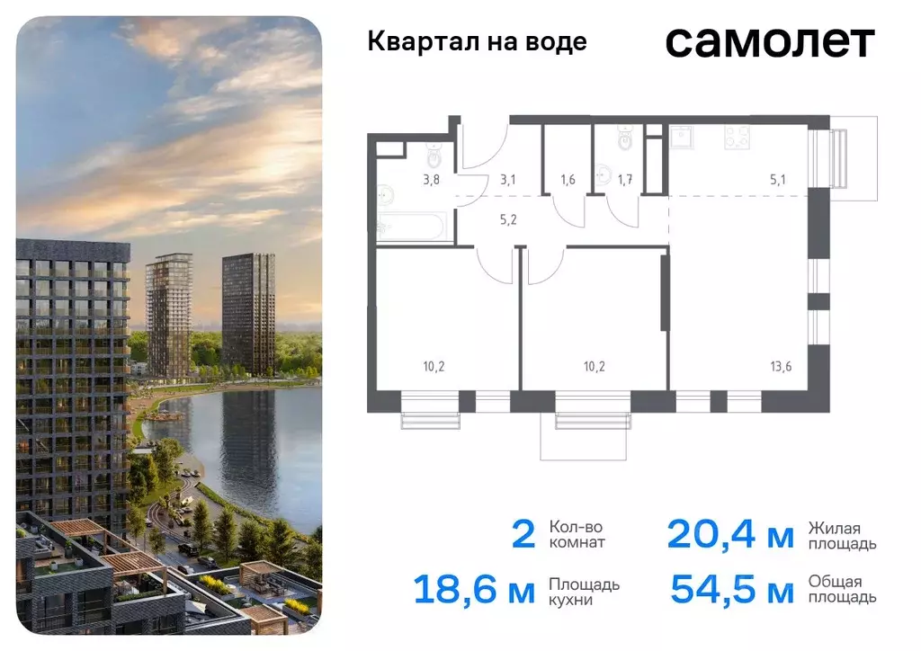 2-к кв. Москва Квартал на воде жилой комплекс, 2 (54.5 м) - Фото 0