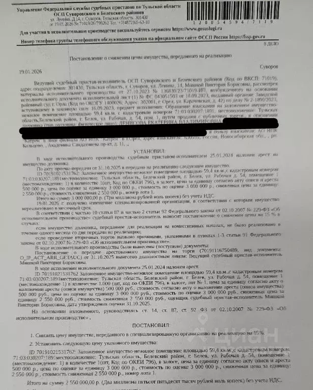 Помещение свободного назначения в Тульская область, Белев Рабочая ул., ... - Фото 1