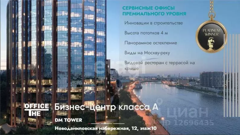 Офис в Москва Новоданиловская наб., 12 (2300 м) - Фото 0