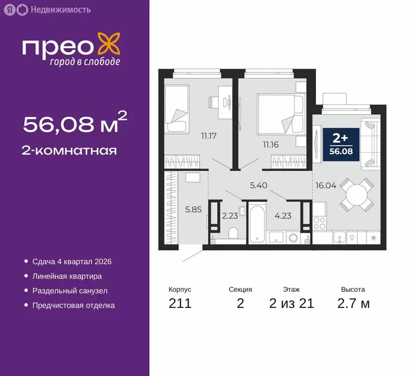 2-комнатная квартира: Тюмень, Арктическая улица, 6 (56.08 м) - Фото 0