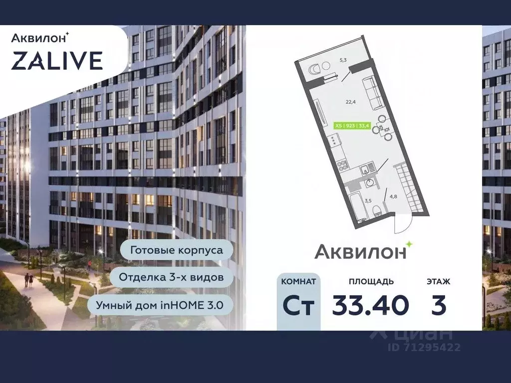 Студия Санкт-Петербург ул. Чирикова, 5 (33.4 м) - Фото 0