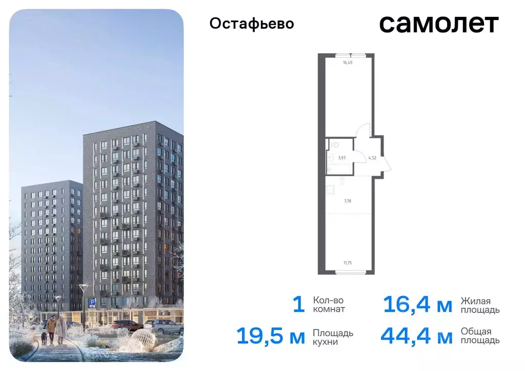 1-к кв. Москва с. Остафьево, Остафьево жилой комплекс, к20 (44.42 м) - Фото 0