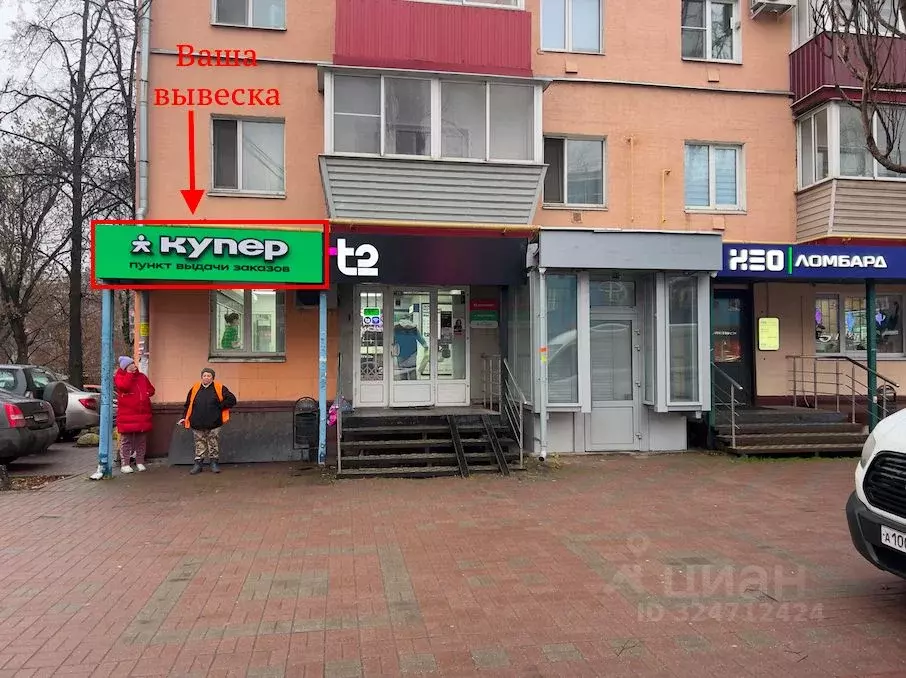 Торговая площадь в Московская область, Люберцы Смирновская ул., 16 (30 ... - Фото 2