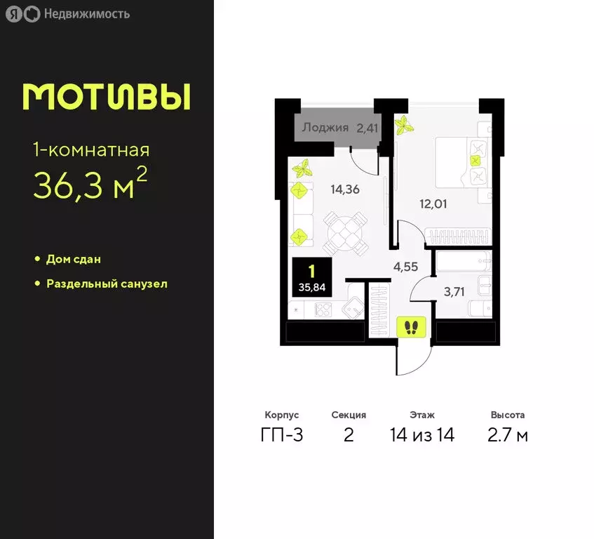 1-комнатная квартира: Тюмень, улица Андрея Приказнова, 7 (36.3 м) - Фото 1