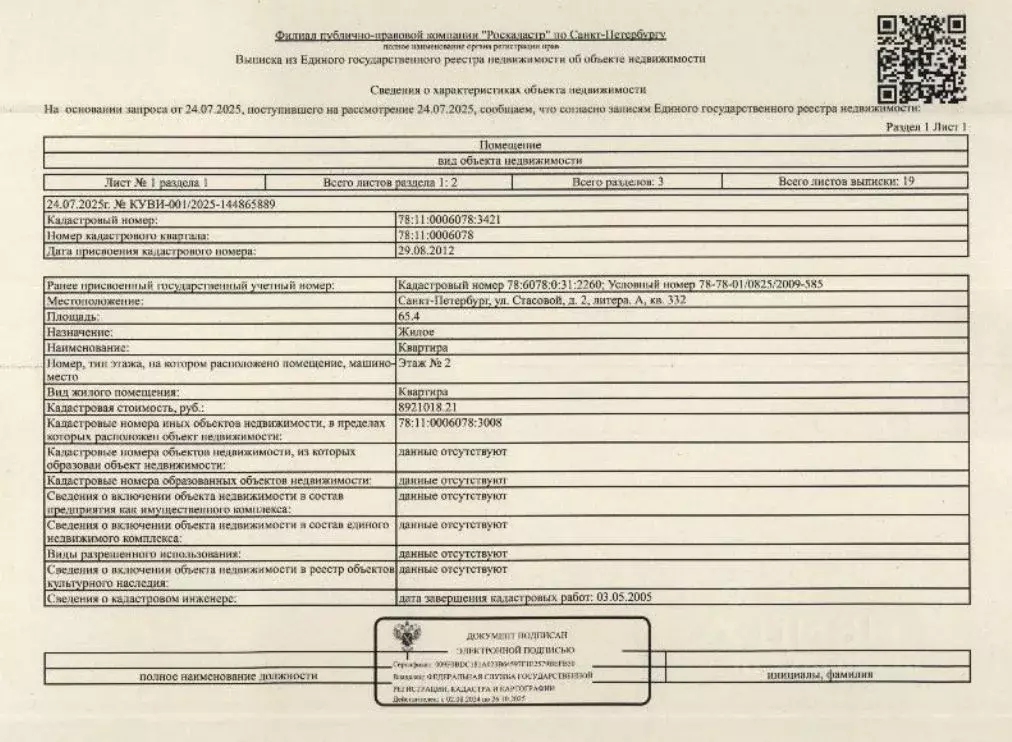 Свободной планировки кв. Санкт-Петербург ул. Стасовой, 2А (65.4 м) - Фото 1