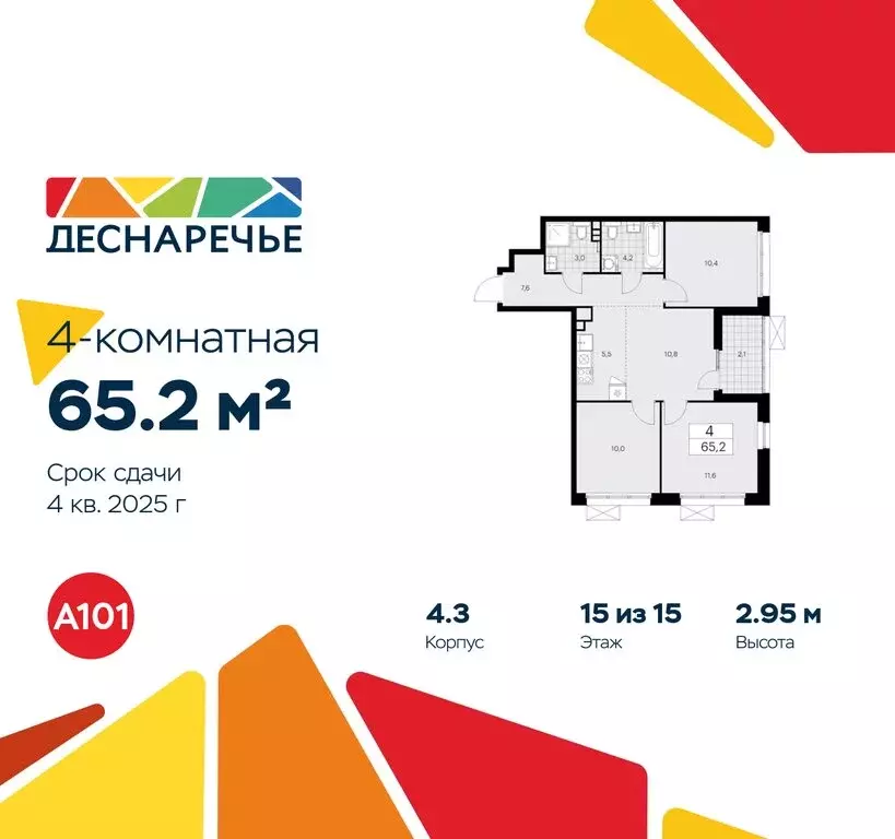 4-комнатная квартира: Москва, район Троицк, квартал № 23 (65.2 м) - Фото 0