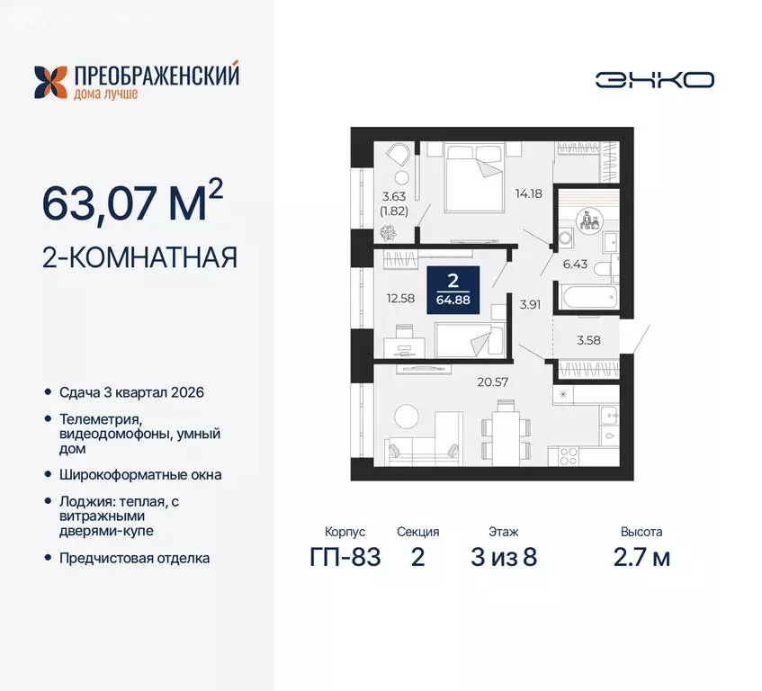 2-комнатная квартира: Новый Уренгой, микрорайон Славянский (63.07 м) - Фото 0