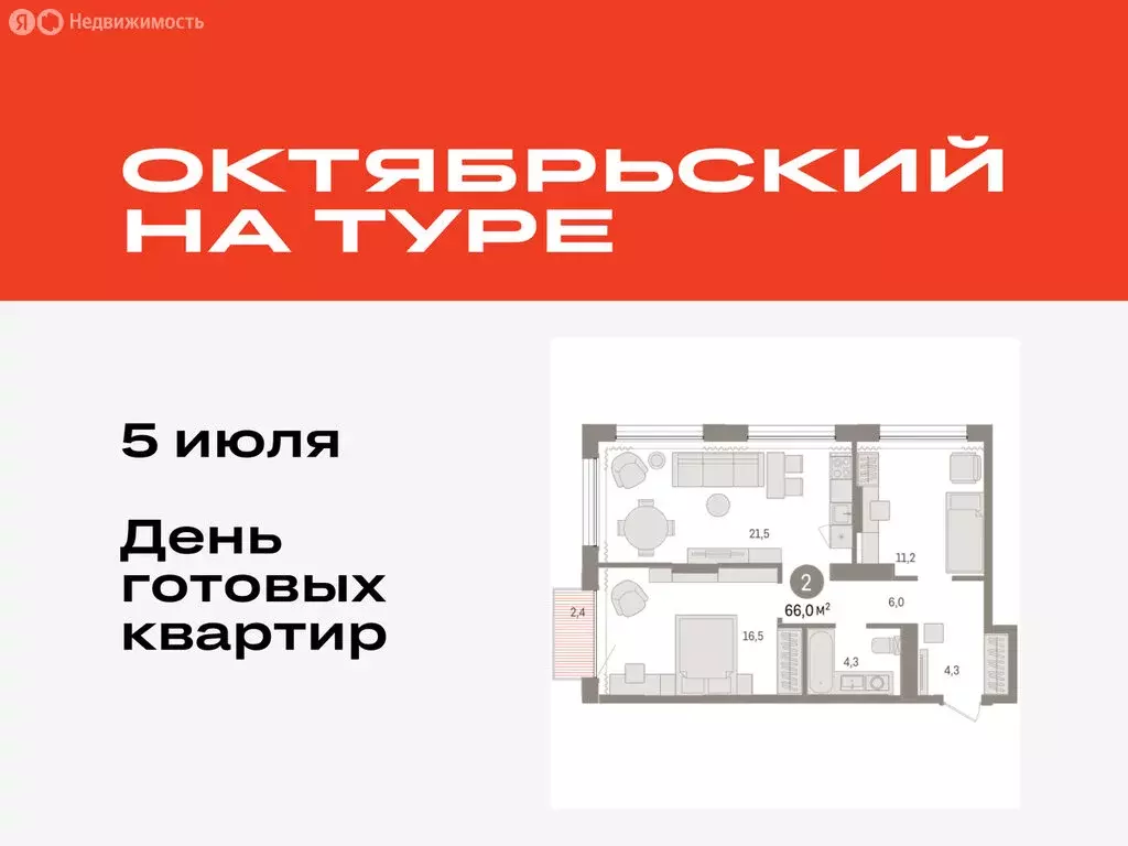 2-комнатная квартира: Тюмень, Краснооктябрьская улица, 4к3 (65.98 м) - Фото 0