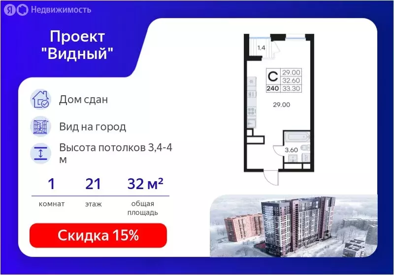 Квартира-студия: Владивосток, улица Карбышева, 22Б (32.89 м) - Фото 1