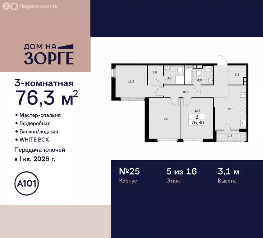 3-комнатная квартира: Москва, улица Зорге, 25с2 (76.3 м) - Фото 1