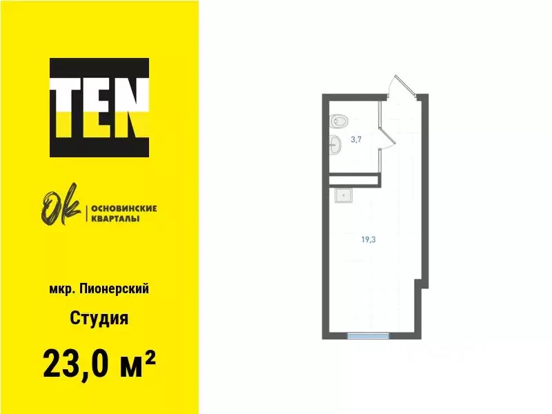 Студия Свердловская область, Екатеринбург Основинские кварталы жилой ... - Фото 0