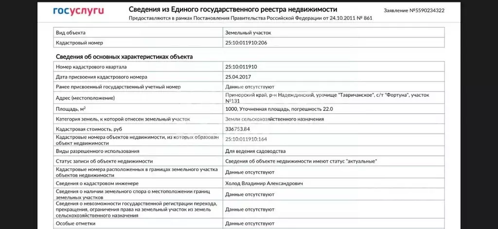 Участок в Приморский край, Надеждинский район, с. Вольно-Надеждинское ... - Фото 1