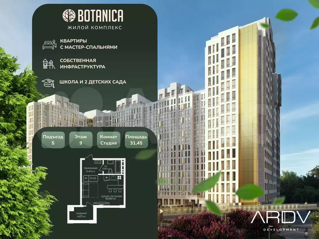 Квартира-студия, 31,5 м, 9/17 эт. - Фото 0