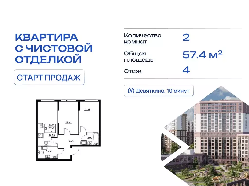 2-к кв. Ленинградская область, Всеволожский район, д. Новое Девяткино  ... - Фото 1