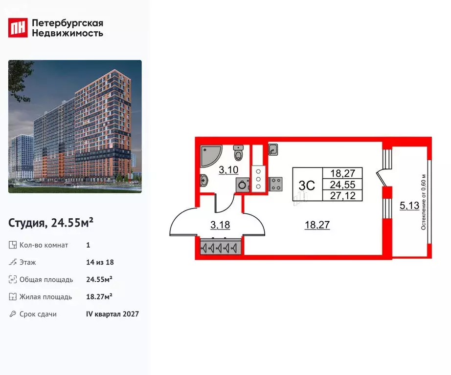 Квартира-студия: Новосаратовка, ЖК Город Звёзд (24.55 м) - Фото 0
