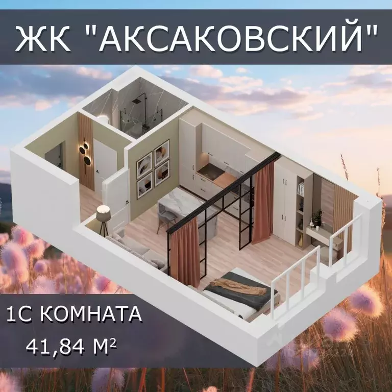 1-к кв. Башкортостан, Уфа ул. Аксакова, 81 (41.84 м) - Фото 0