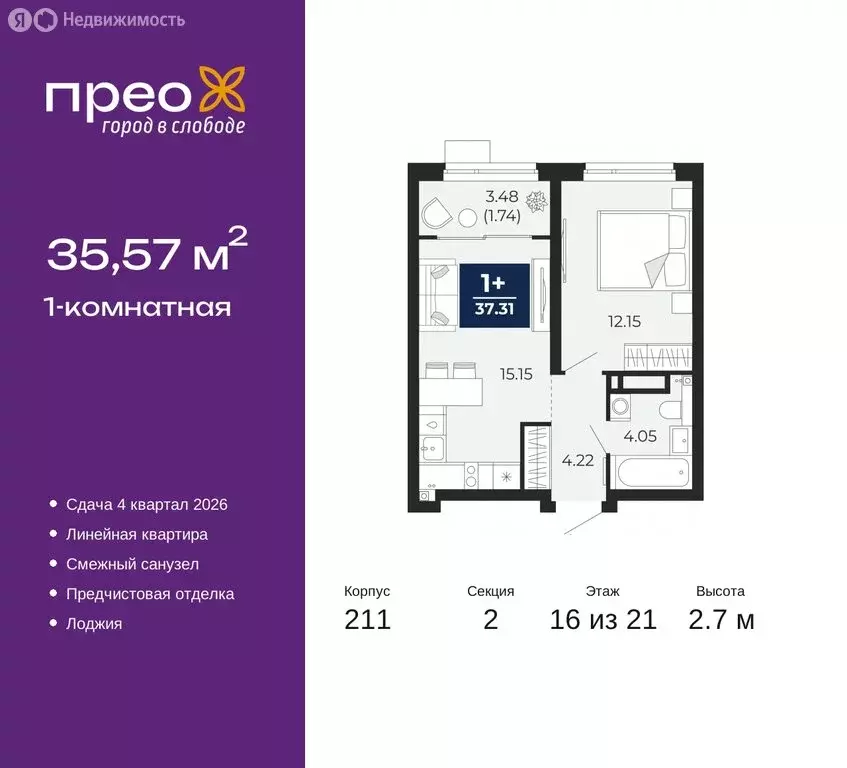 1-комнатная квартира: Тюмень, Арктическая улица, 6 (35.57 м) - Фото 0