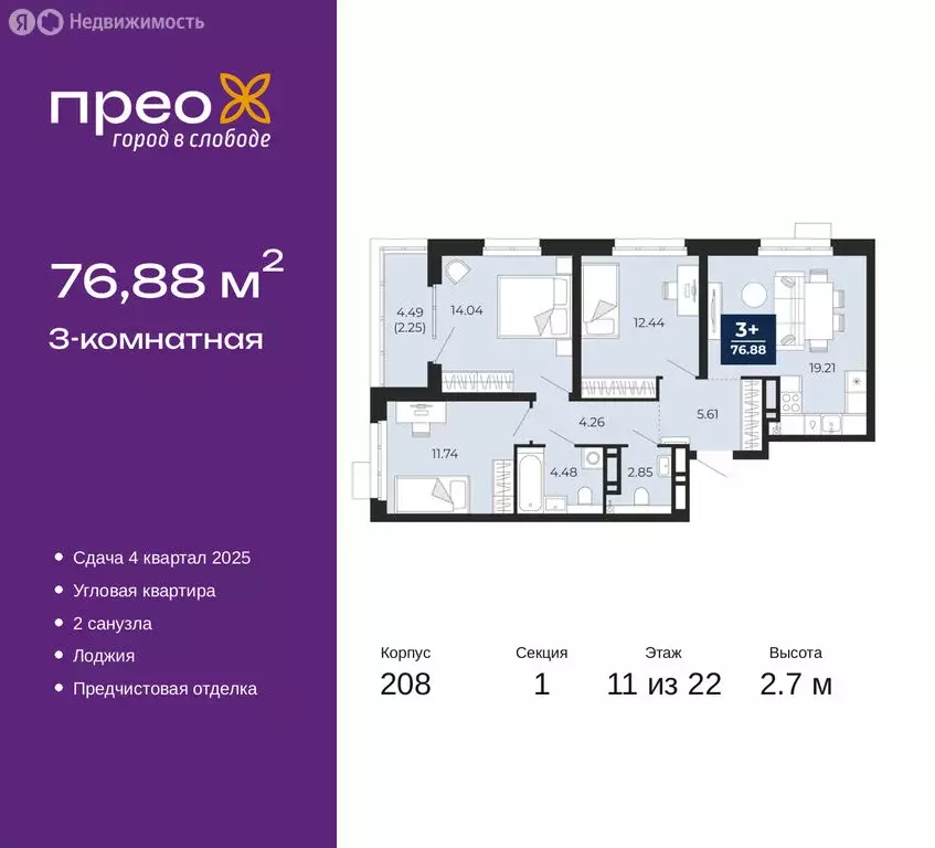 3-комнатная квартира: Тюмень, Арктическая улица, 14 (76.88 м) - Фото 0