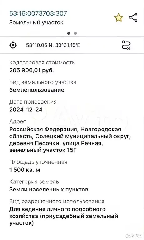 Участок в Новгородская область, Солецкий муниципальный округ, д. ... - Фото 2