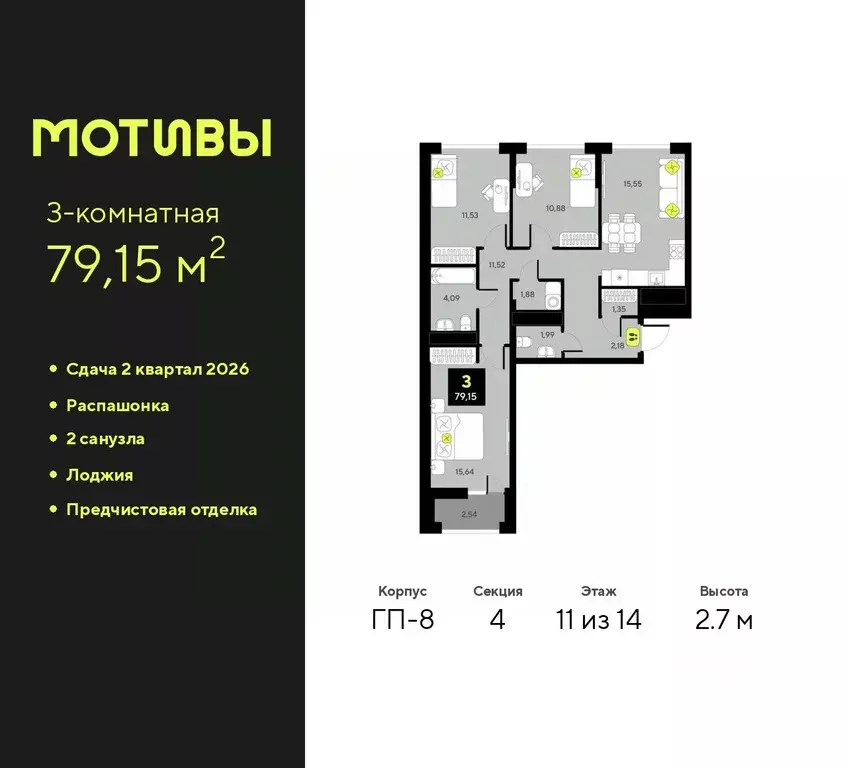 3-к кв. Тюменская область, Тюмень Мотивы жилой комплекс (79.15 м) - Фото 0