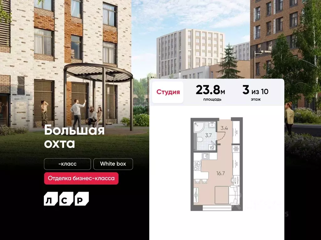 Студия Санкт-Петербург ЛСР Большая Охта жилой комплекс (23.8 м) - Фото 0