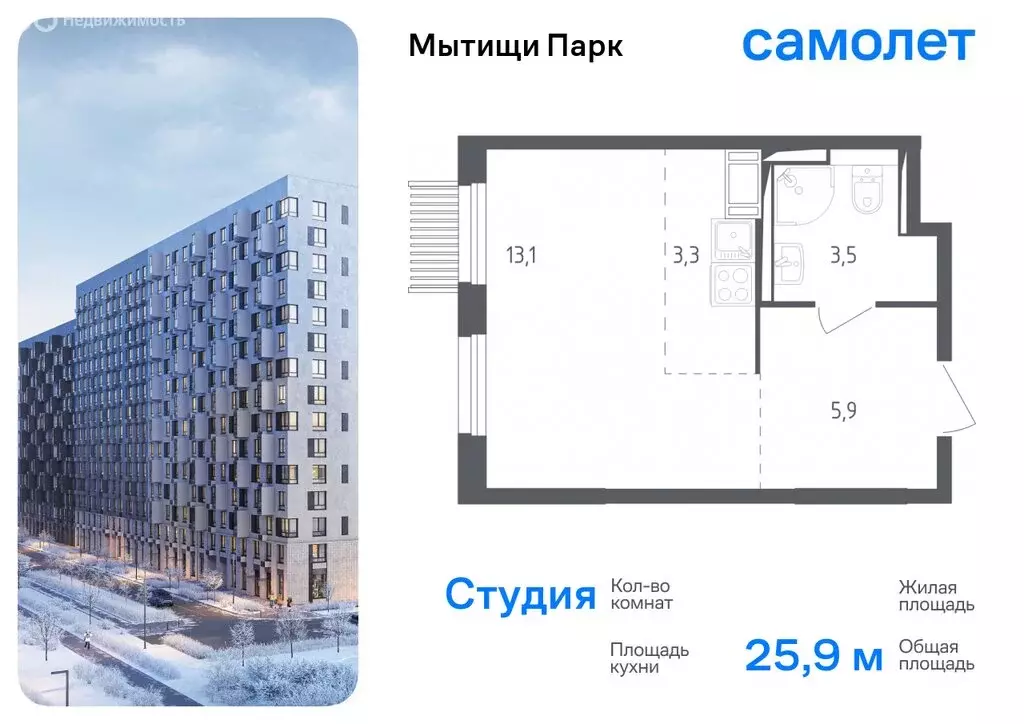 Квартира-студия: Мытищи, жилой комплекс Мытищи Парк, к4.2 (25.9 м) - Фото 0