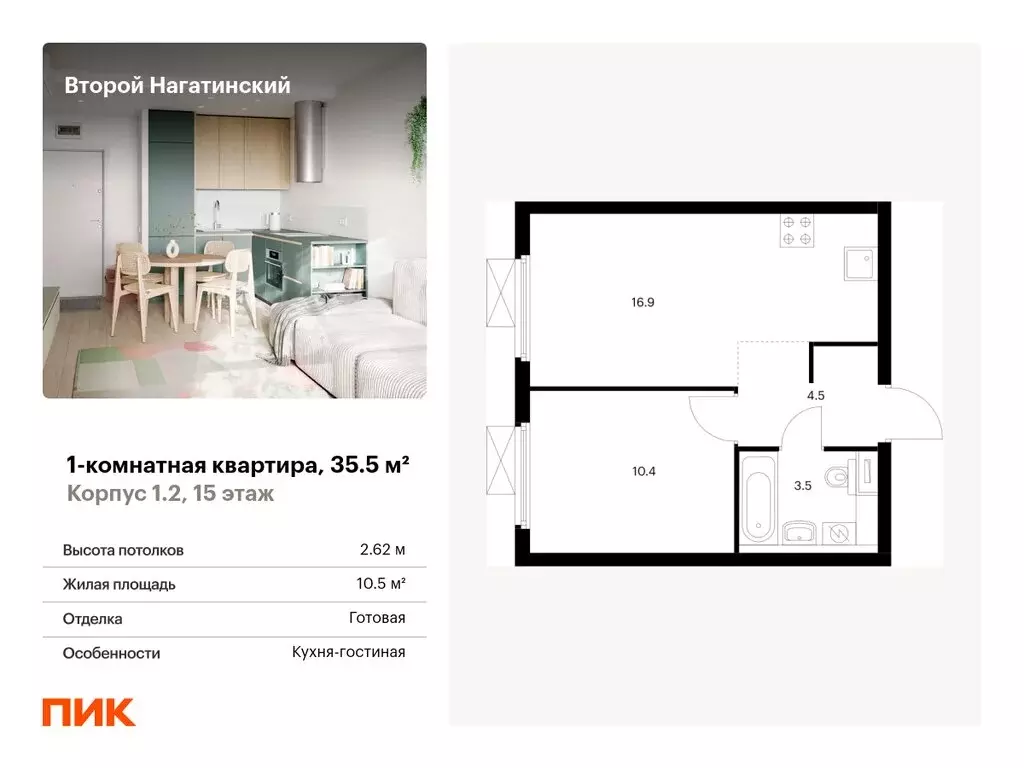 1-комнатная квартира: Москва, ЖК Второй Нагатинский, к1.2 (35.5 м) - Фото 0