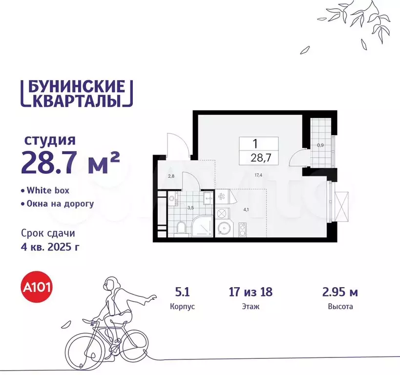 Квартира-студия, 28,7 м, 17/18 эт. - Фото 0
