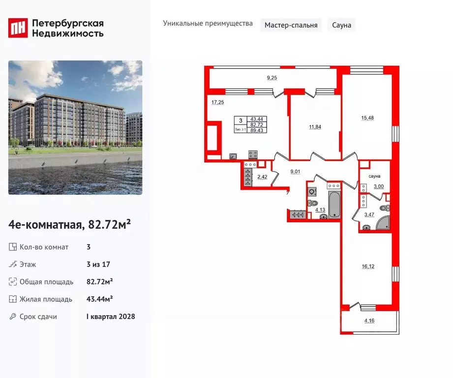 3-к кв. Санкт-Петербург Октябрьская наб. (82.72 м) - Фото 0