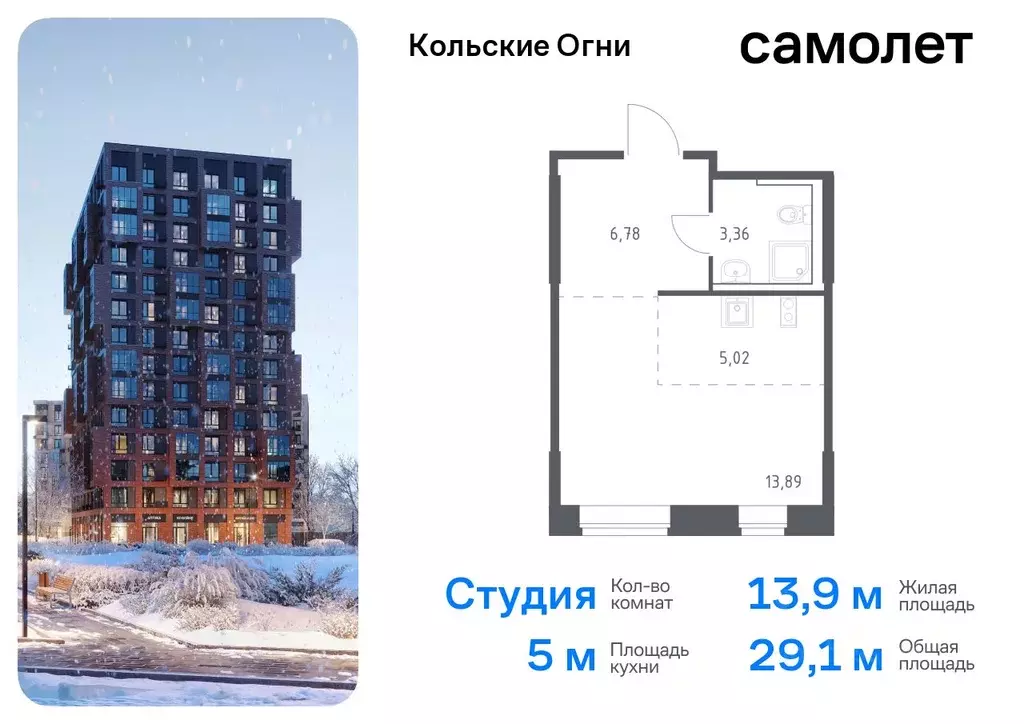 Студия Мурманская область, Кола Кольские Огни жилой комплекс, 1 (29.05 ... - Фото 0