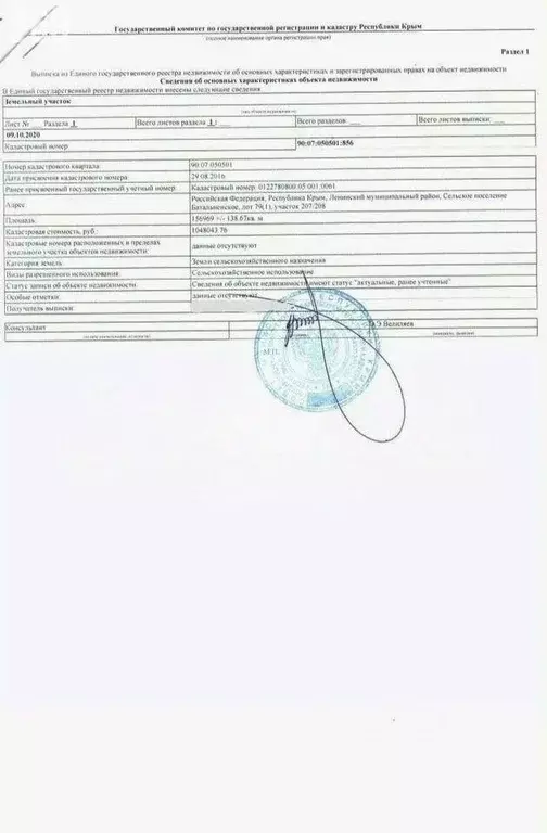 Участок в Крым, Ленинский район, Батальненское с/пос, Аквамарин СТ 73 ... - Фото 2