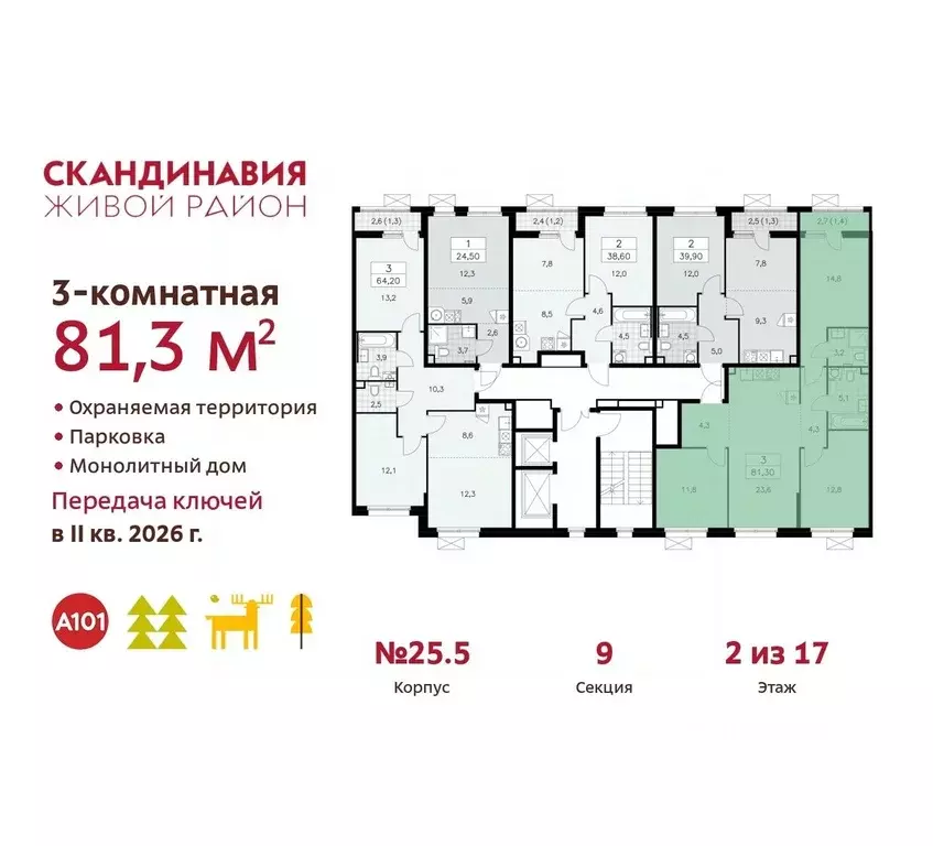 3-к кв. Москва Сосенское поселение, № 167 кв-л,  (81.3 м) - Фото 1