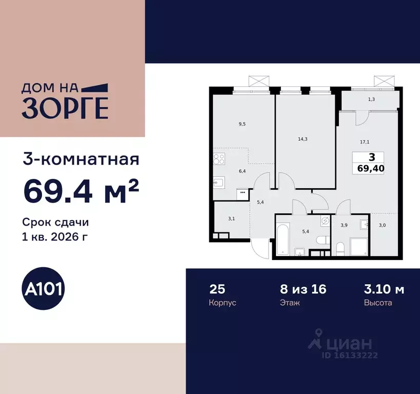 3-к кв. Москва ул. Зорге, 25С2 (69.4 м) - Фото 0