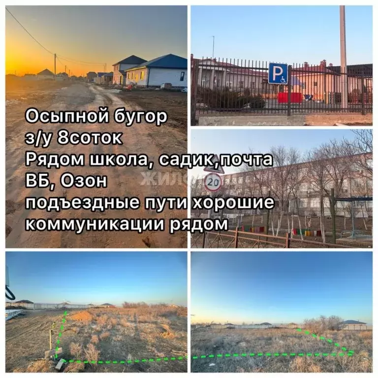 Участок в Астраханская область, Приволжский район, с. Осыпной Бугор ... - Фото 0