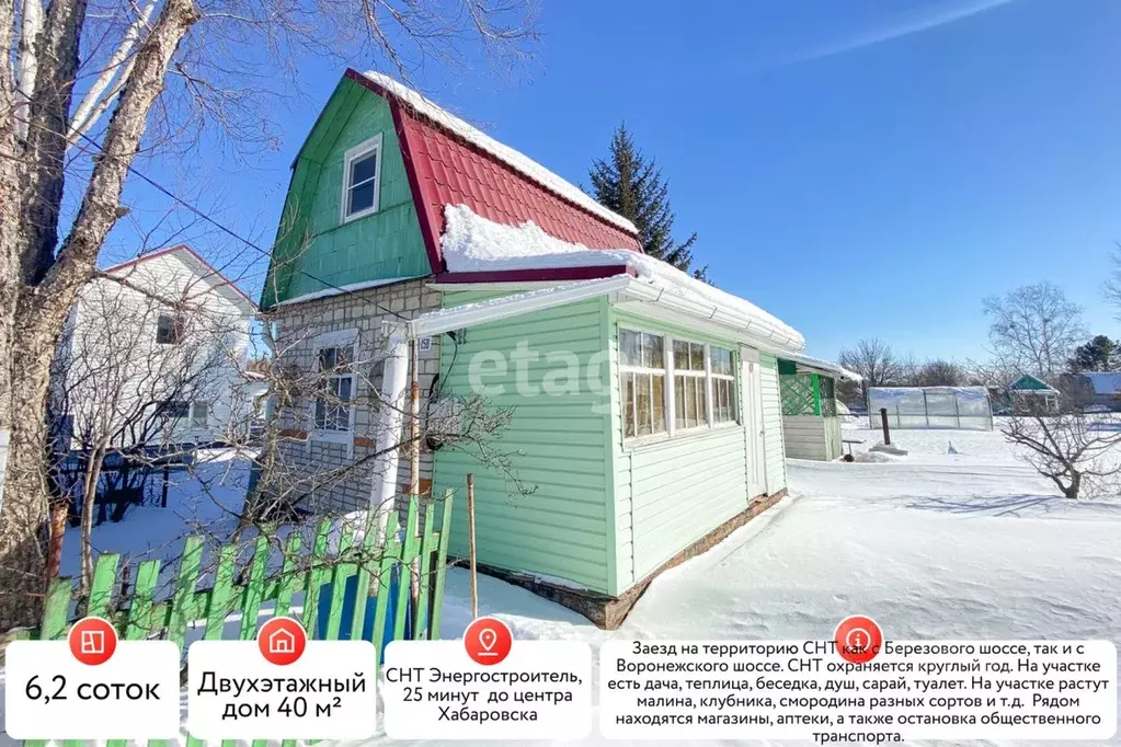 Дом в Хабаровский край, Хабаровск Энергостроитель садовое ... - Фото 0