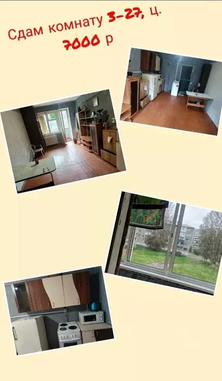 Комната Красноярский край, Ачинск 3-й мкр, 27 (18.0 м) - Фото 2