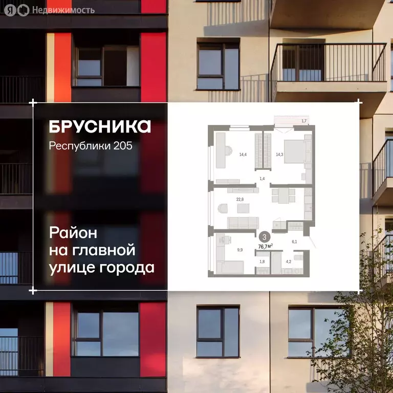 3-комнатная квартира: Тюмень, улица Республики, 205к2 (76.4 м) - Фото 1