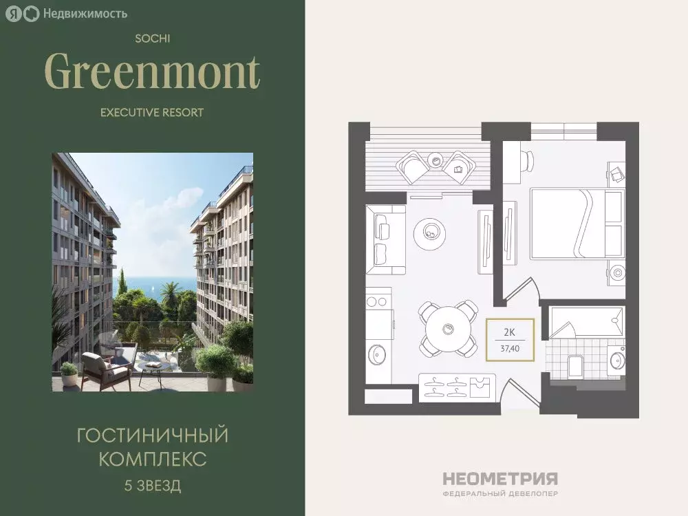2-комнатная квартира: Адлер, улица Ленина, 280А (37.9 м) - Фото 1