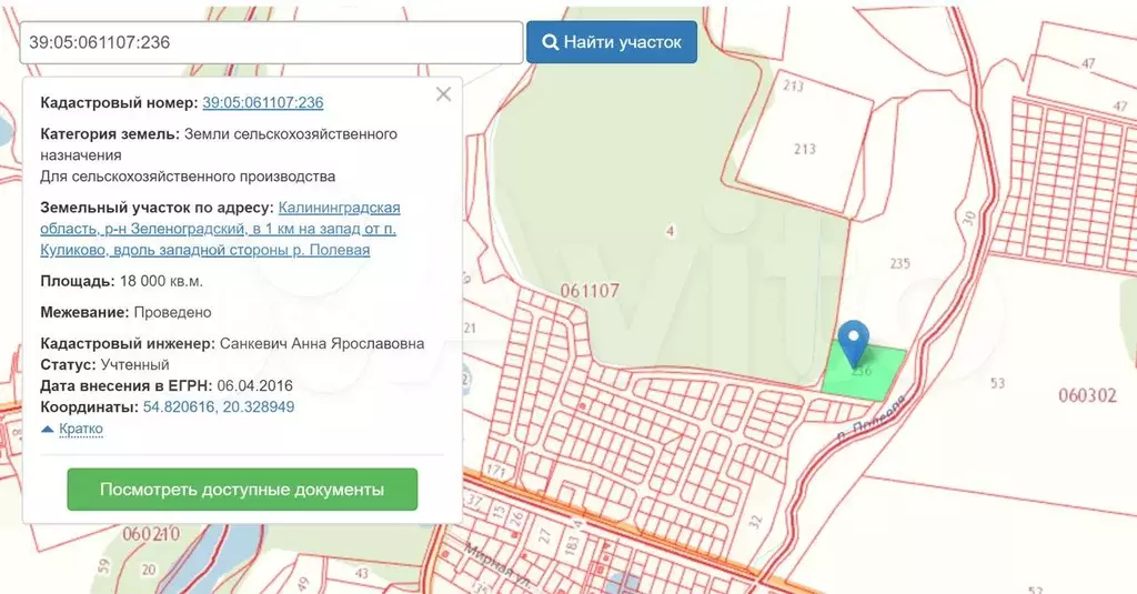 Купить Земельный Участок В Калининградской Области
