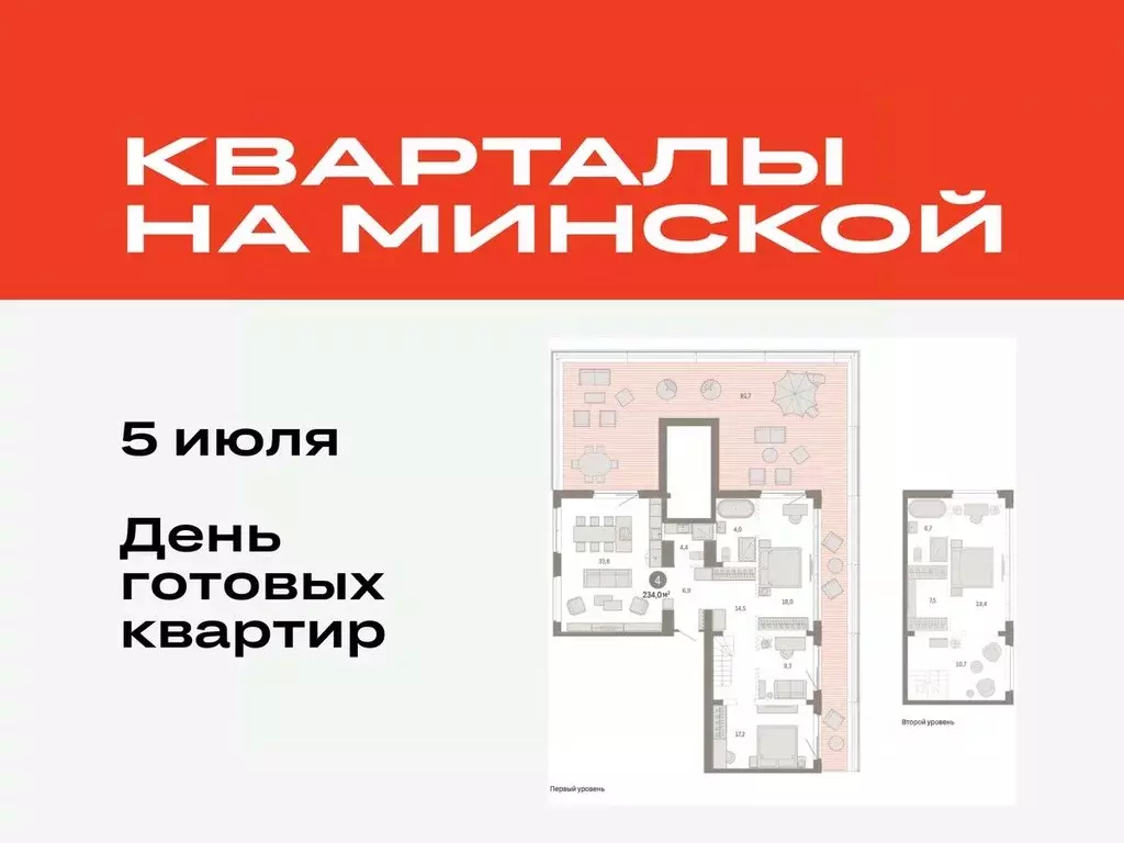 4-к кв. Тюменская область, Тюмень На Минской жилой комплекс (234.04 м) - Фото 0