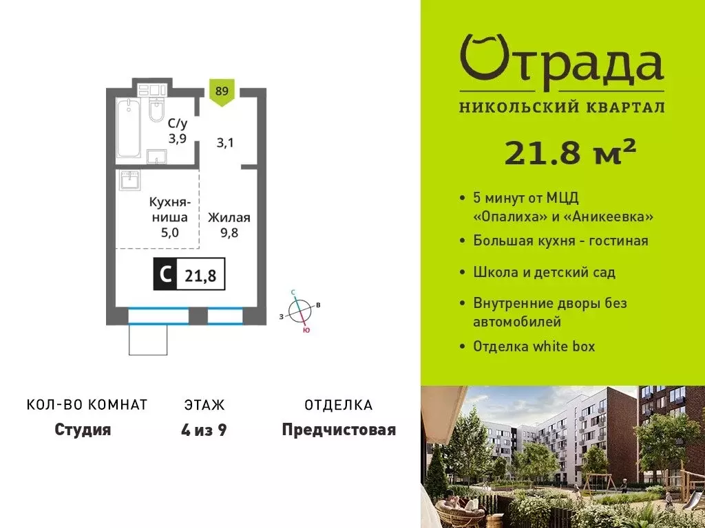 Квартира-студия: Красногорск, Соловьиная улица, 8 (21.8 м) - Фото 0